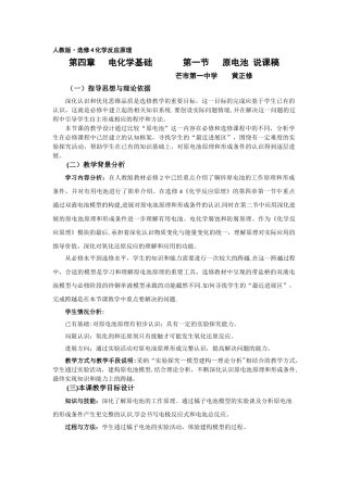 人教版选修四第一节-原电池-说课稿