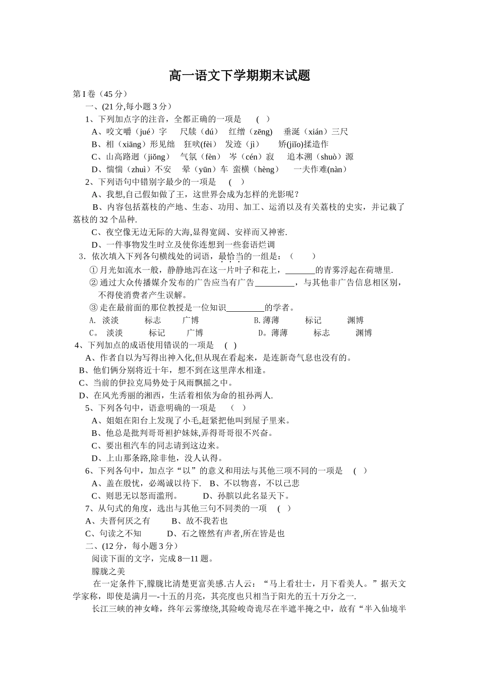 人教版高一下学期期末考试题_第1页