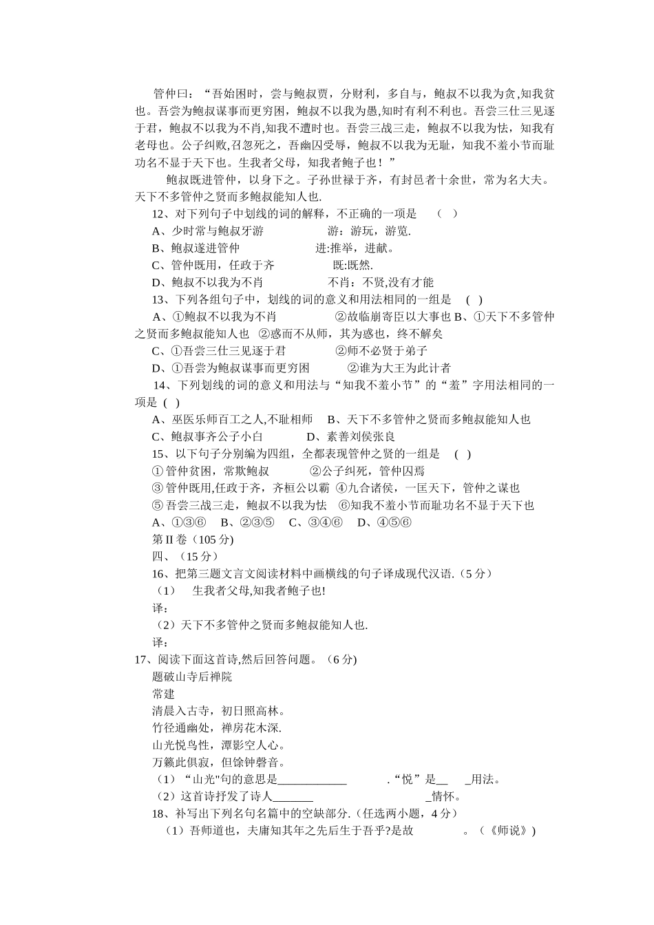 人教版高一下学期期末考试题_第3页