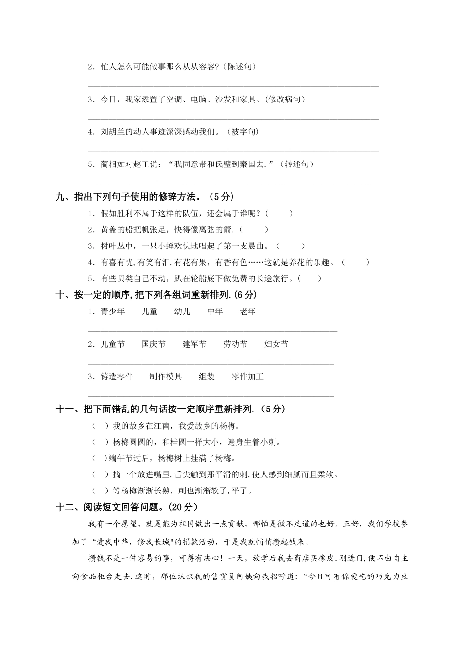 人教版金牌小学四年级语文上册期末测试题及答案_第2页