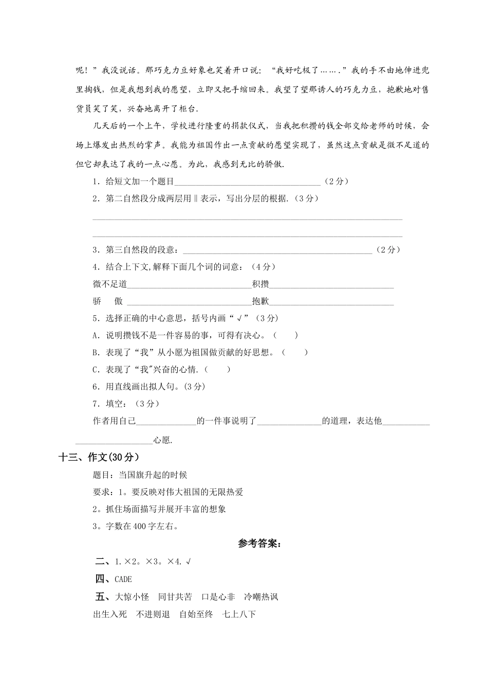 人教版金牌小学四年级语文上册期末测试题及答案_第3页