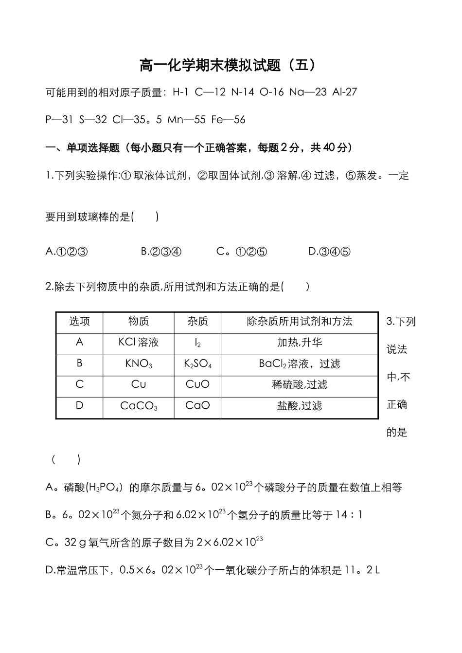 人教版高一化学必修一期末考试题及答案_第1页