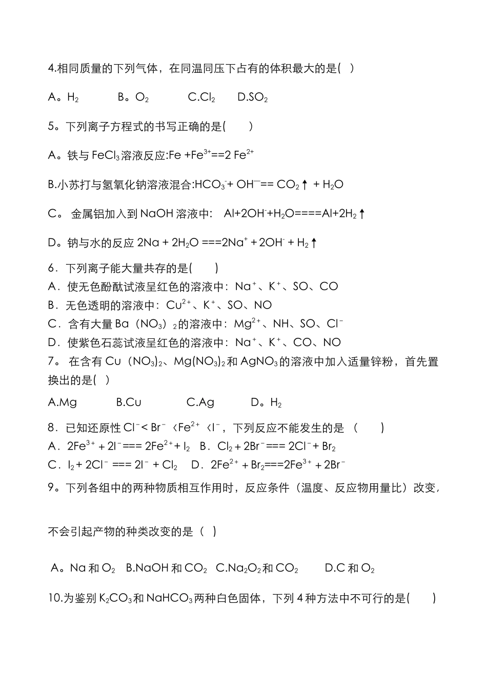 人教版高一化学必修一期末考试题及答案_第2页