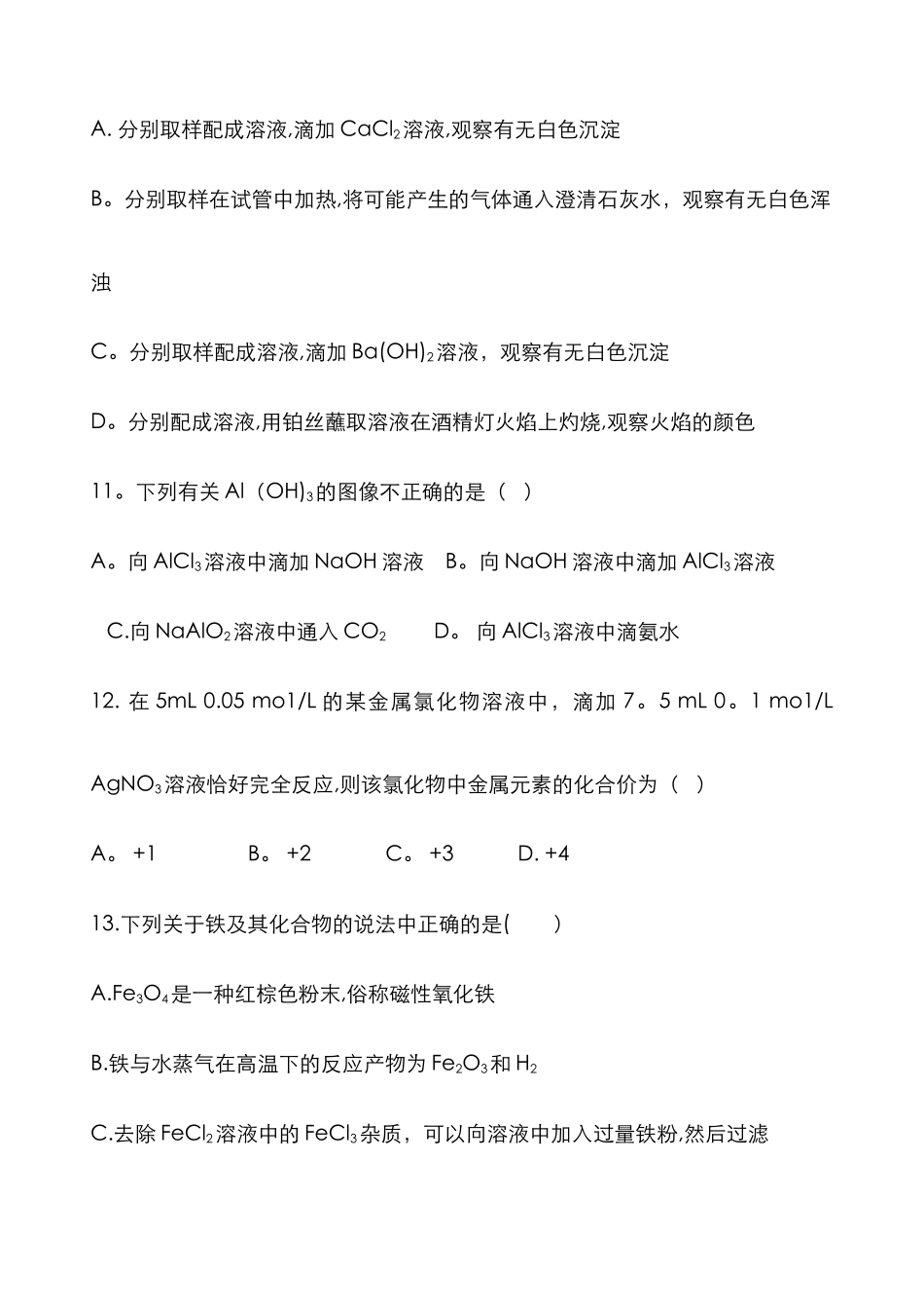 人教版高一化学必修一期末考试题及答案_第3页