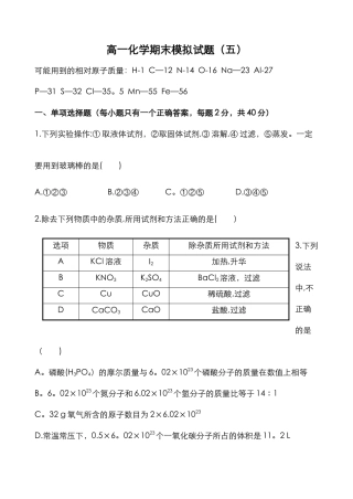 人教版高一化学必修一期末考试题及答案