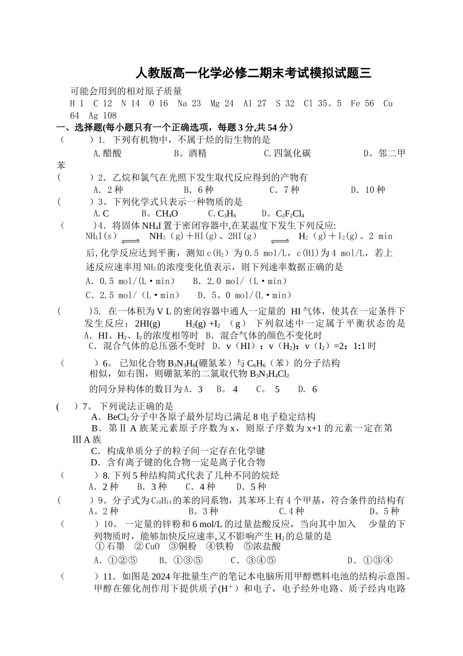 人教版高一化学必修二期末考试模拟试题三_第1页