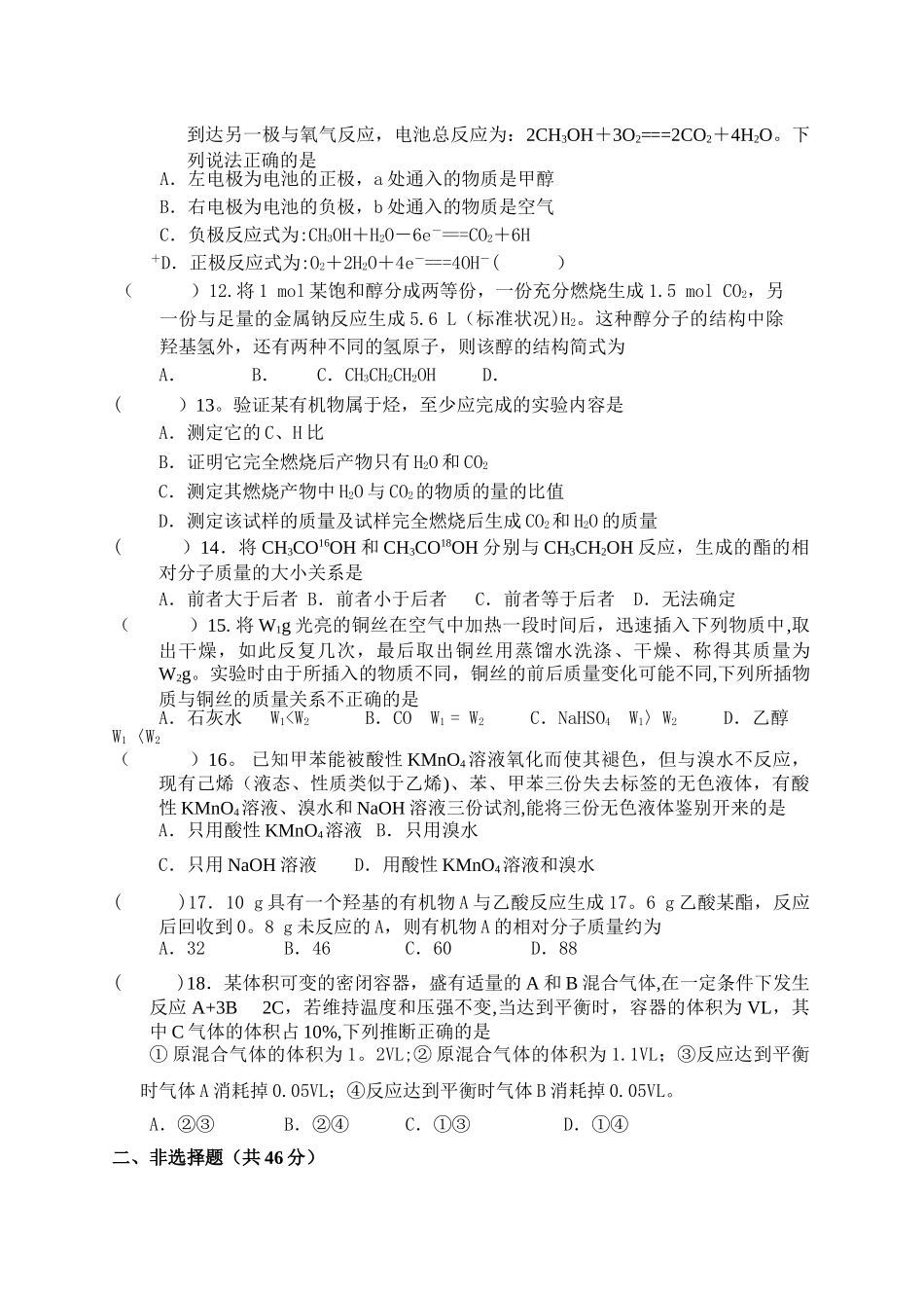 人教版高一化学必修二期末考试模拟试题三_第2页