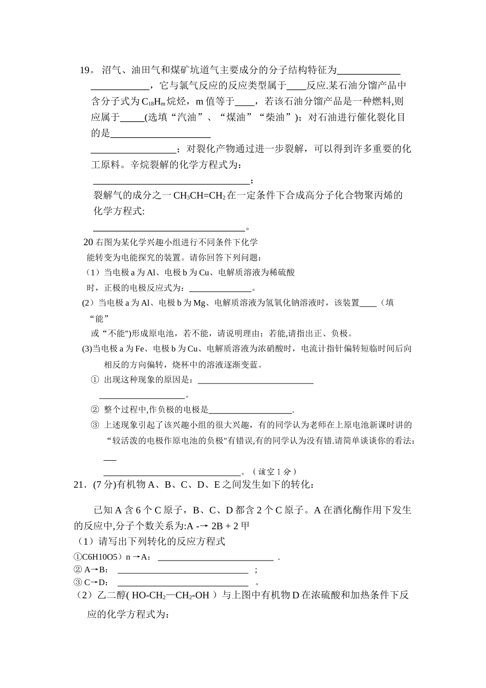 人教版高一化学必修二期末考试模拟试题三_第3页