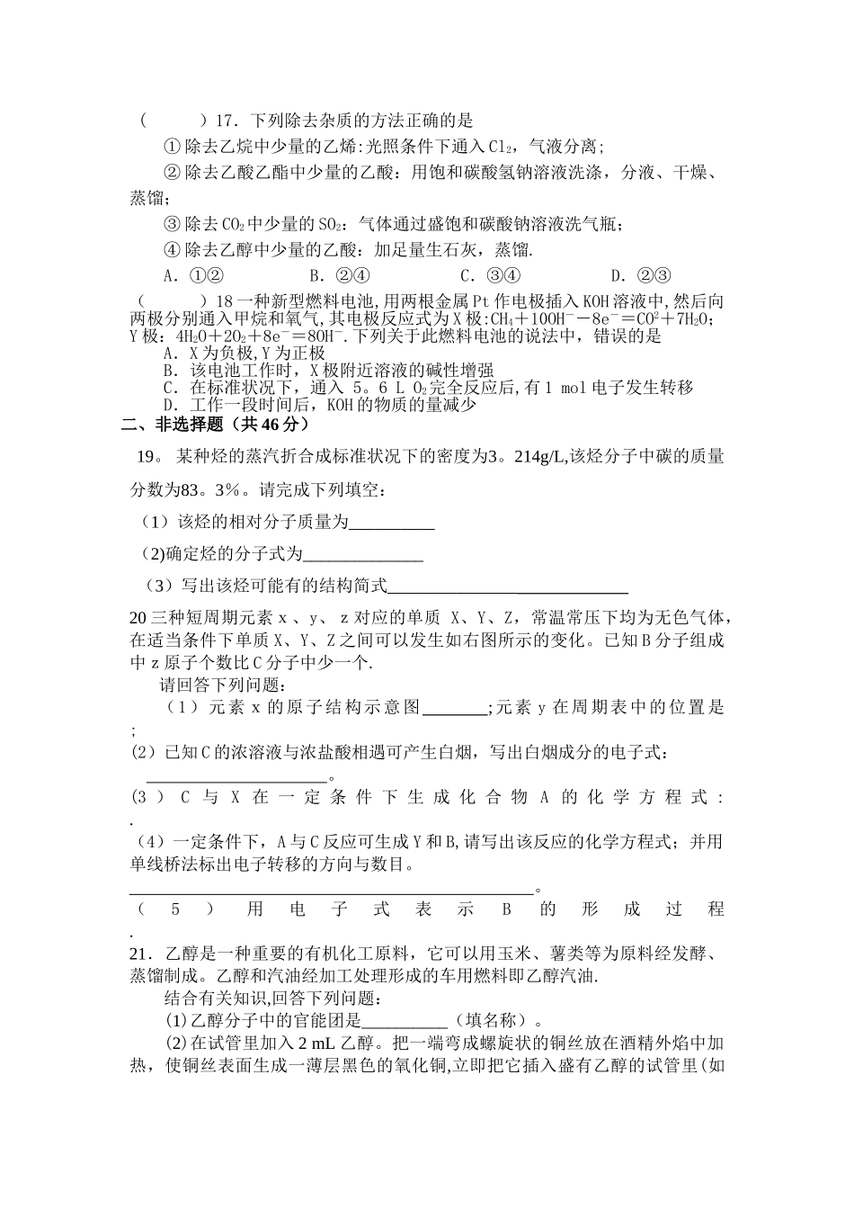 人教版高一化学必修二期末考试模拟试题七_第3页