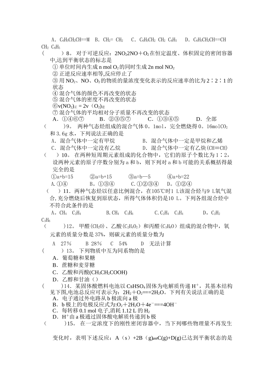 人教版高一化学必修二期末考试模拟试题六_第2页