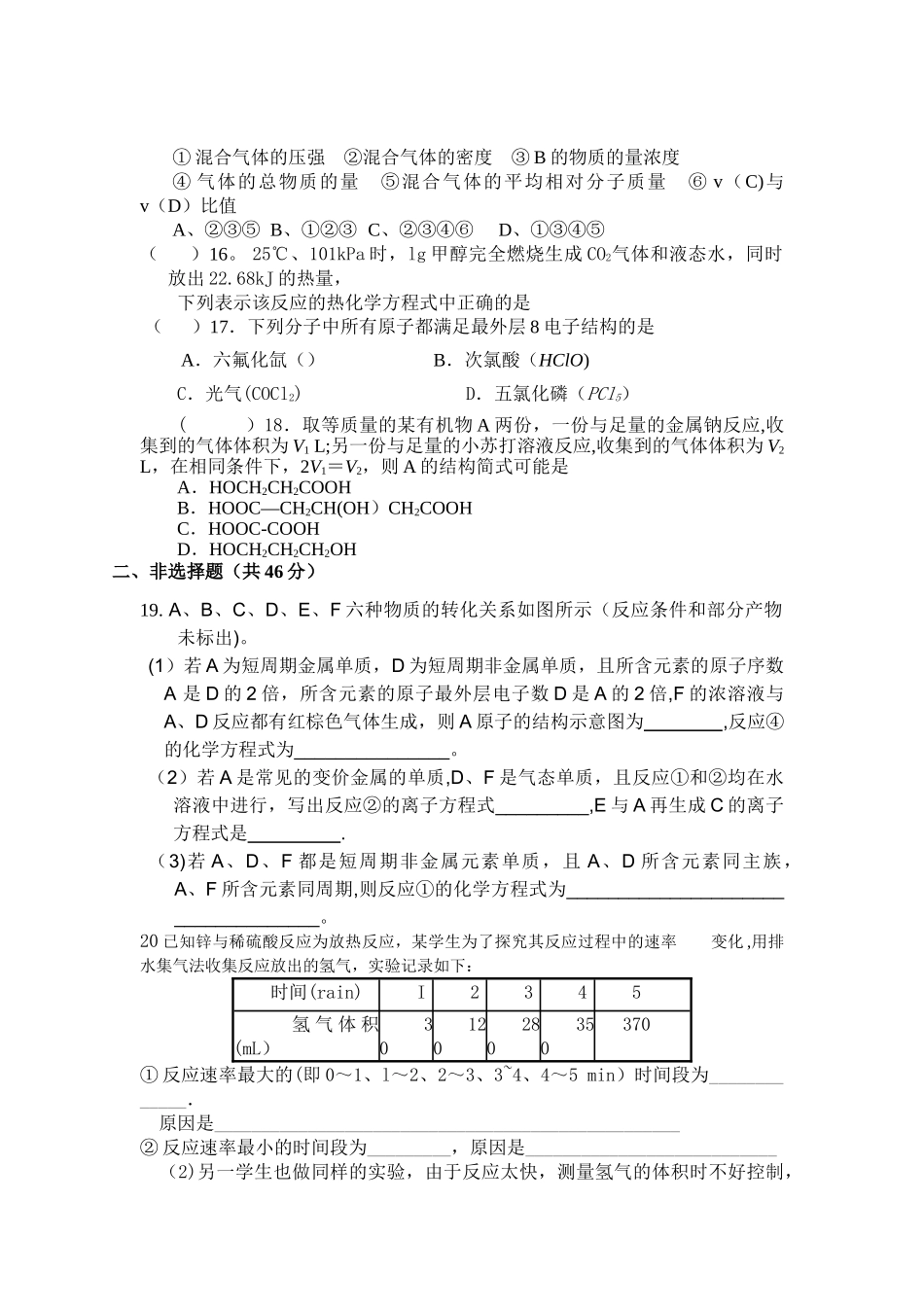 人教版高一化学必修二期末考试模拟试题六_第3页