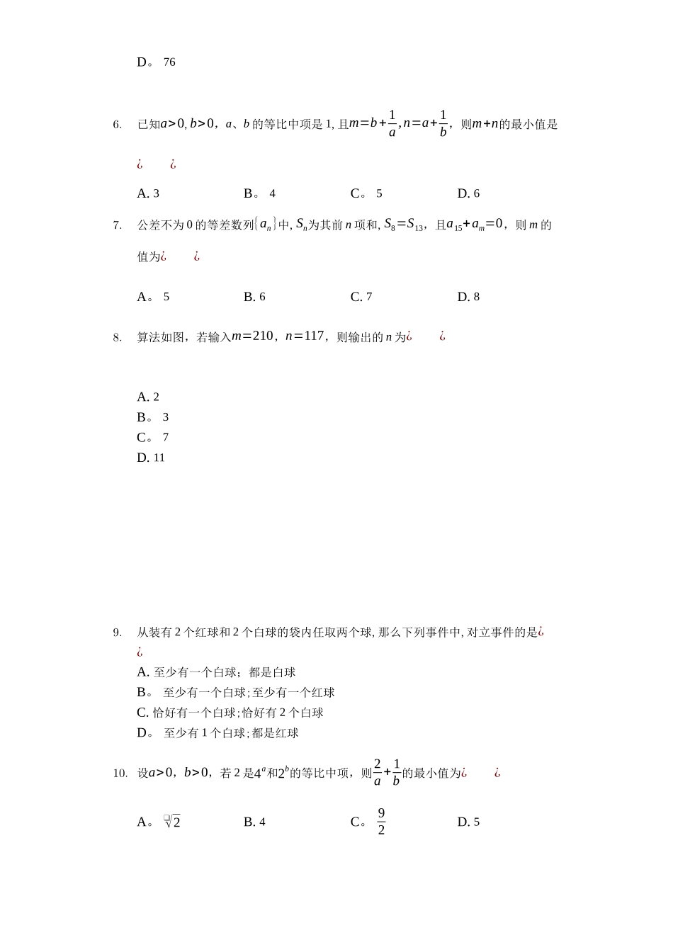 人教版高一数学下学期期末考试_第2页