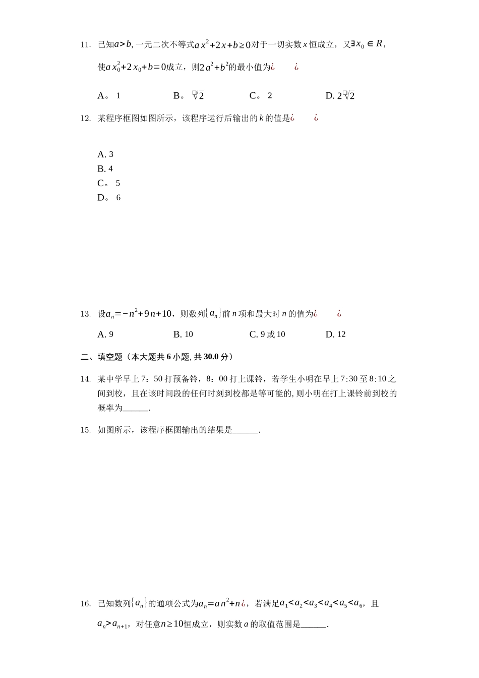 人教版高一数学下学期期末考试_第3页