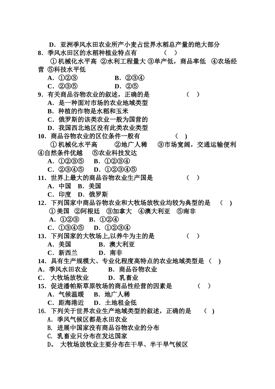 人教版高一地理必修二第三章单元测试题及答案_第2页