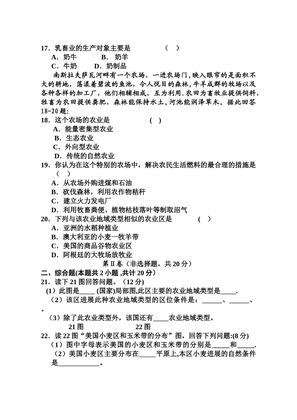 人教版高一地理必修二第三章单元测试题及答案_第3页