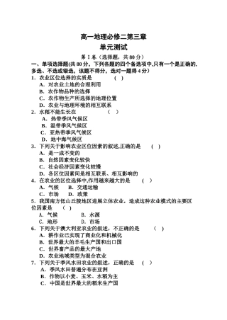 人教版高一地理必修二第三章单元测试题及答案