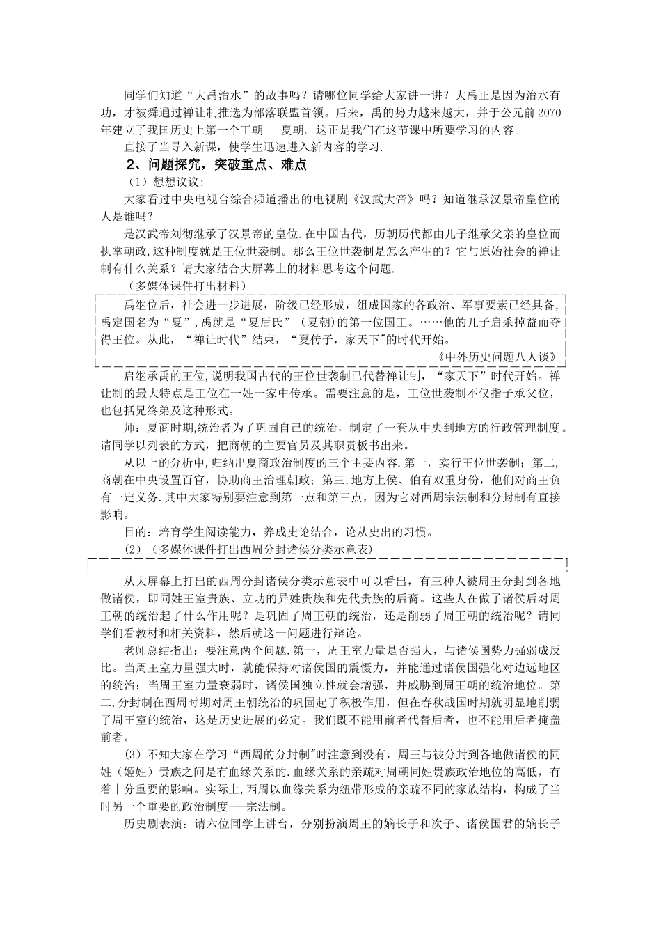 人教版高一历史必修一说课稿[全册]_第2页