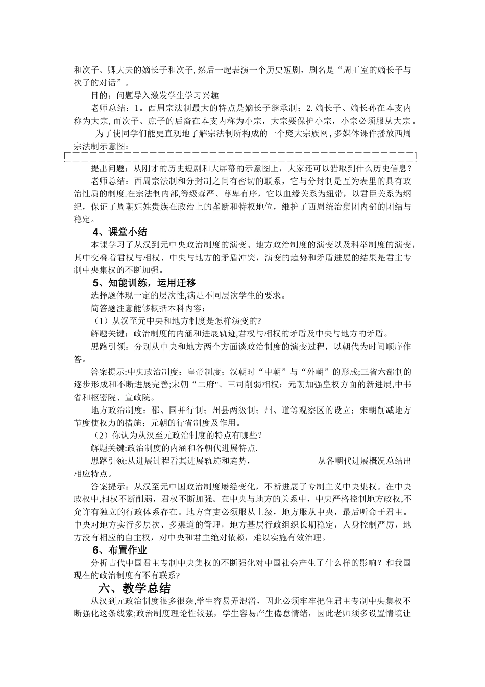 人教版高一历史必修一说课稿[全册]_第3页