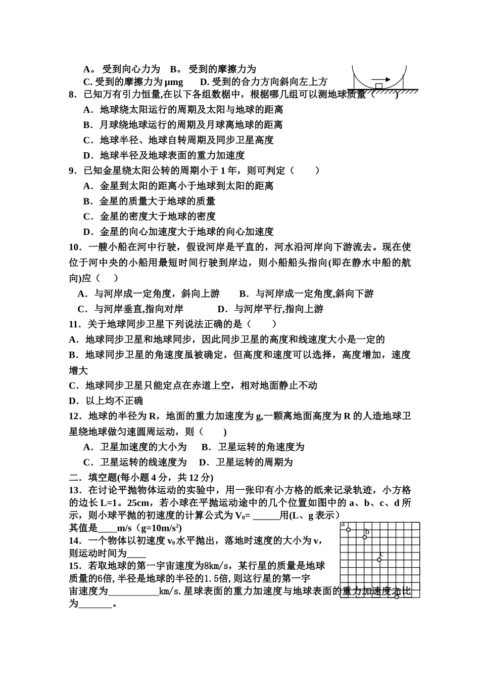 人教版高一物理下学期期末试题及答案_第2页
