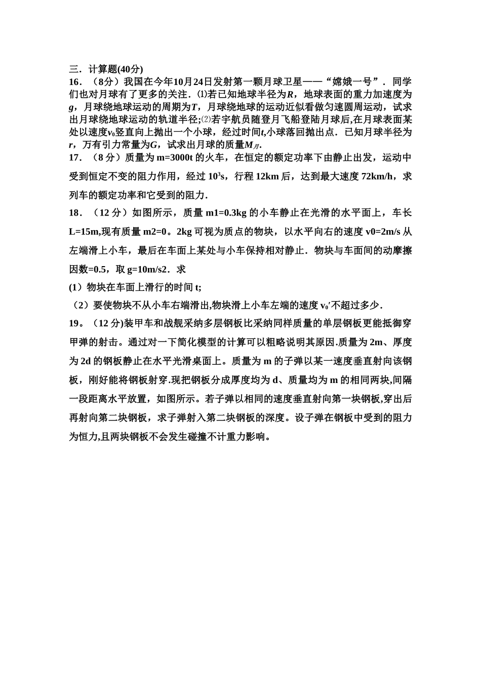 人教版高一物理下学期期末试题及答案_第3页