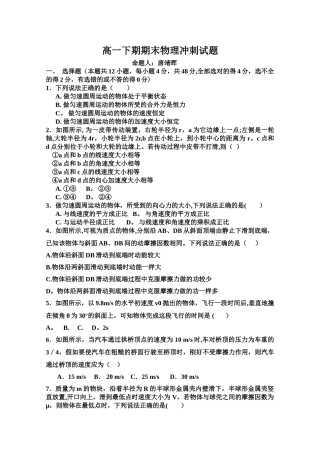 人教版高一物理下学期期末试题及答案
