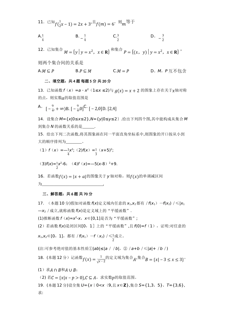 人教版高一数学必修一第一章单元检测试题及答案_第2页