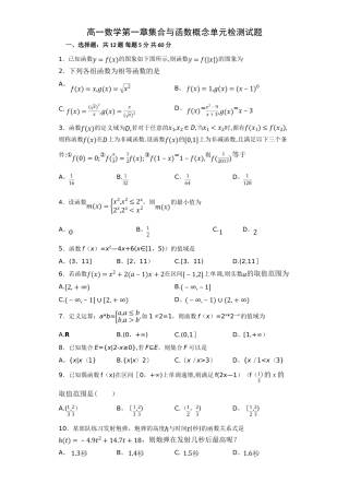 人教版高一数学必修一第一章单元检测试题及答案