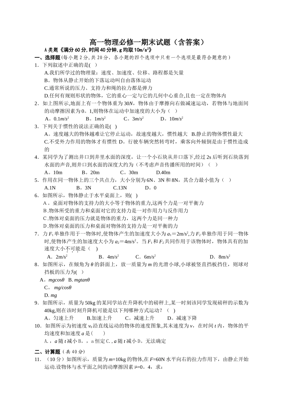 人教版高一物理必修一期末考试题及答案_第1页