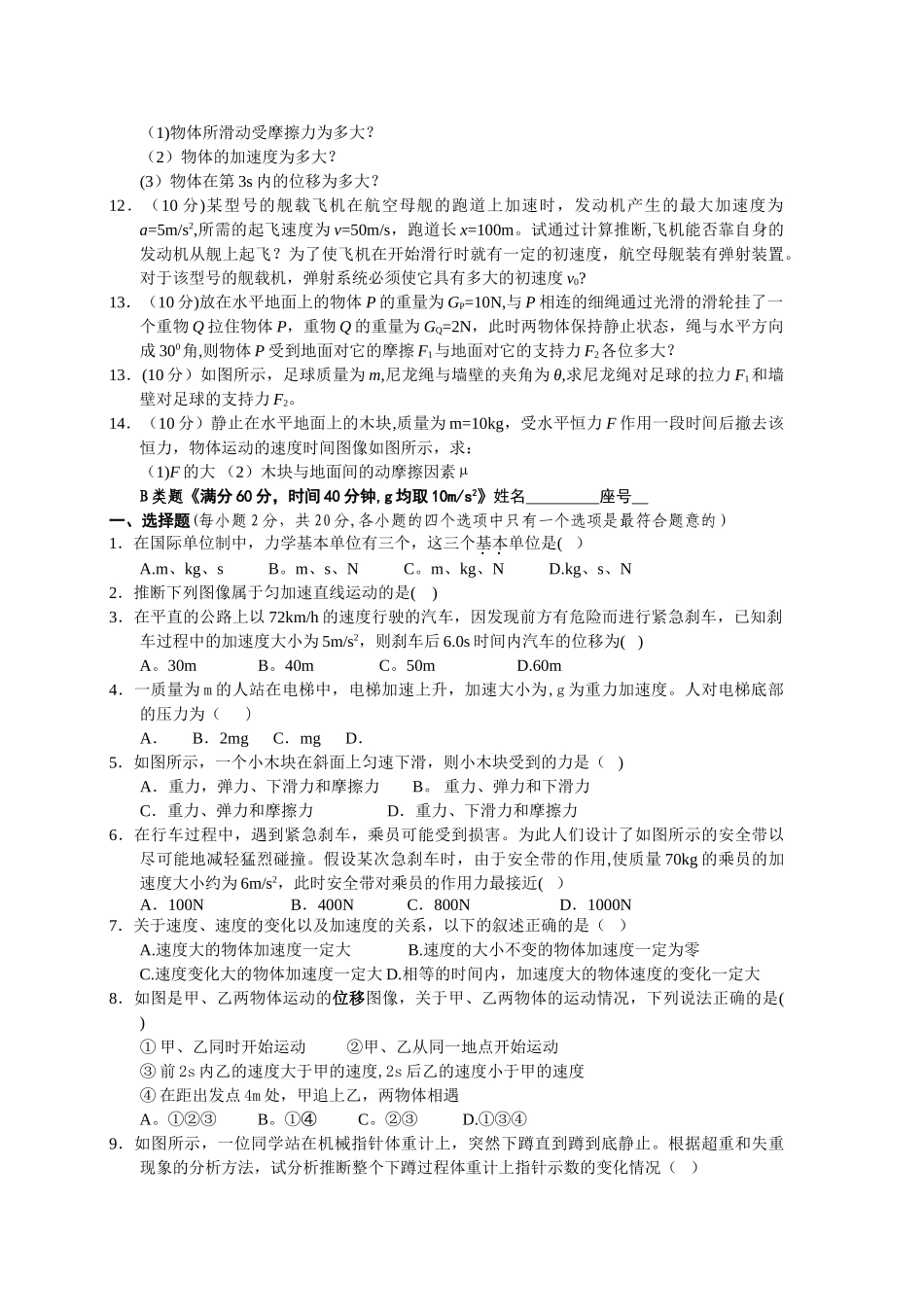 人教版高一物理必修一期末考试题及答案_第2页