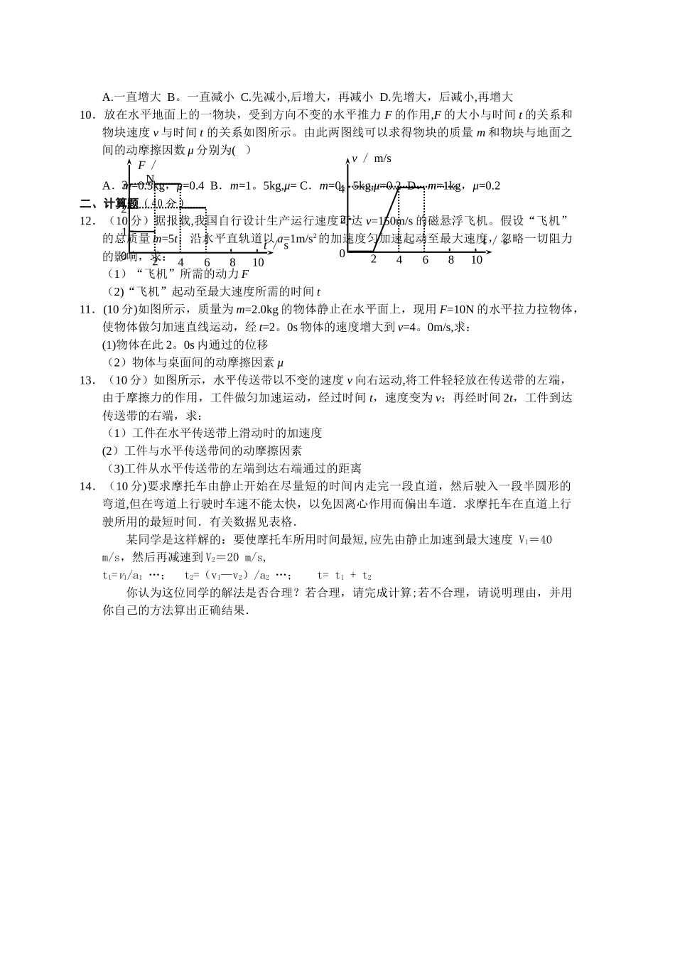 人教版高一物理必修一期末考试题及答案_第3页