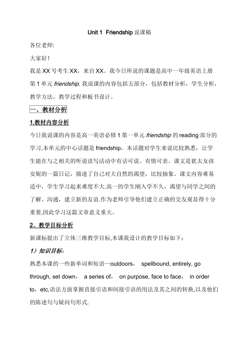 人教版高一英语必修一说课稿集合_第1页