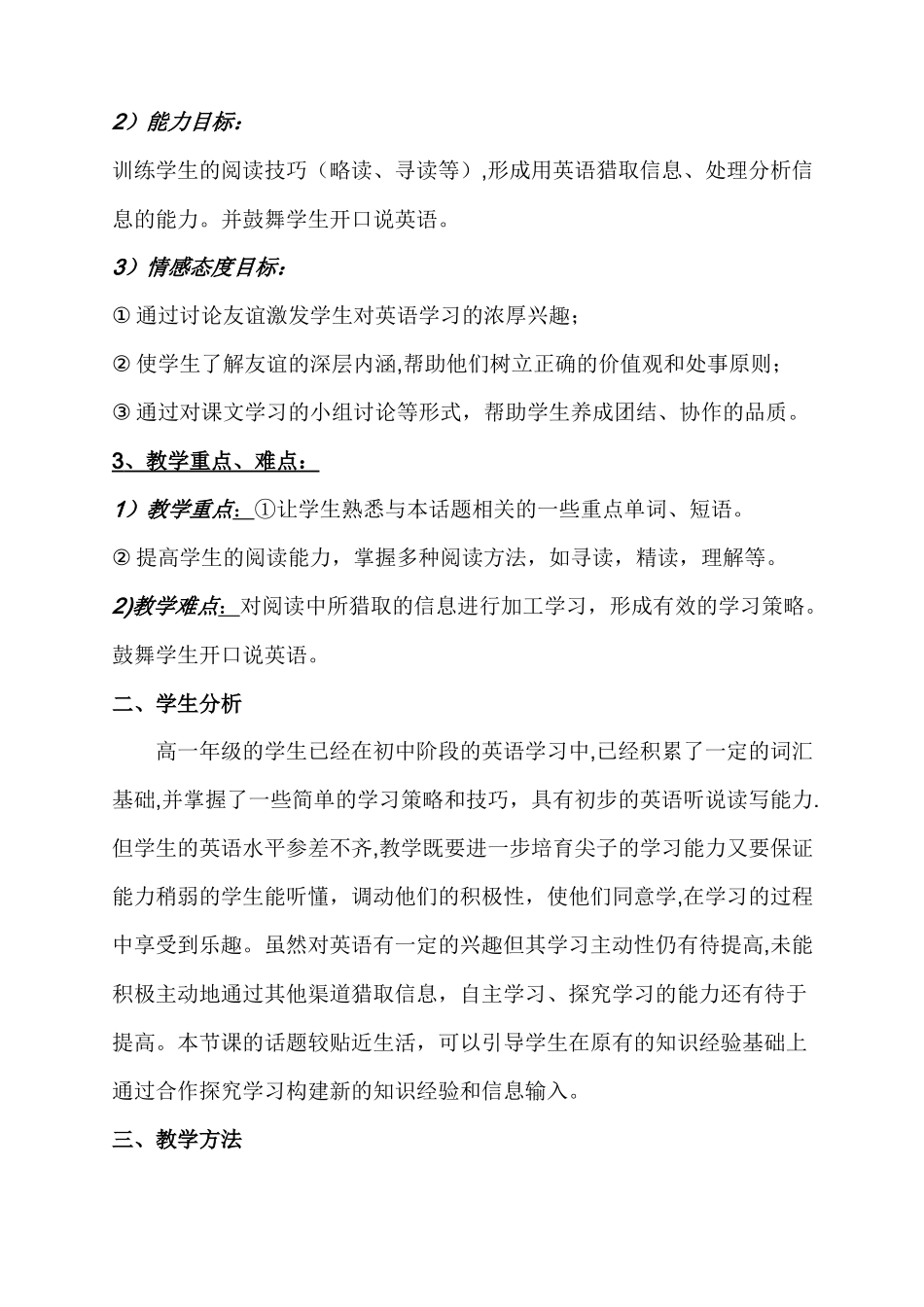 人教版高一英语必修一说课稿集合_第2页