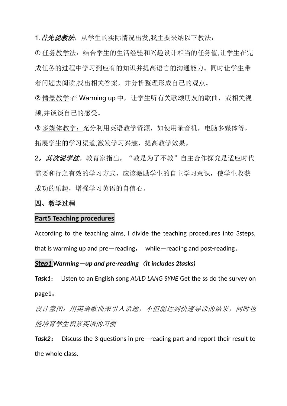 人教版高一英语必修一说课稿集合_第3页