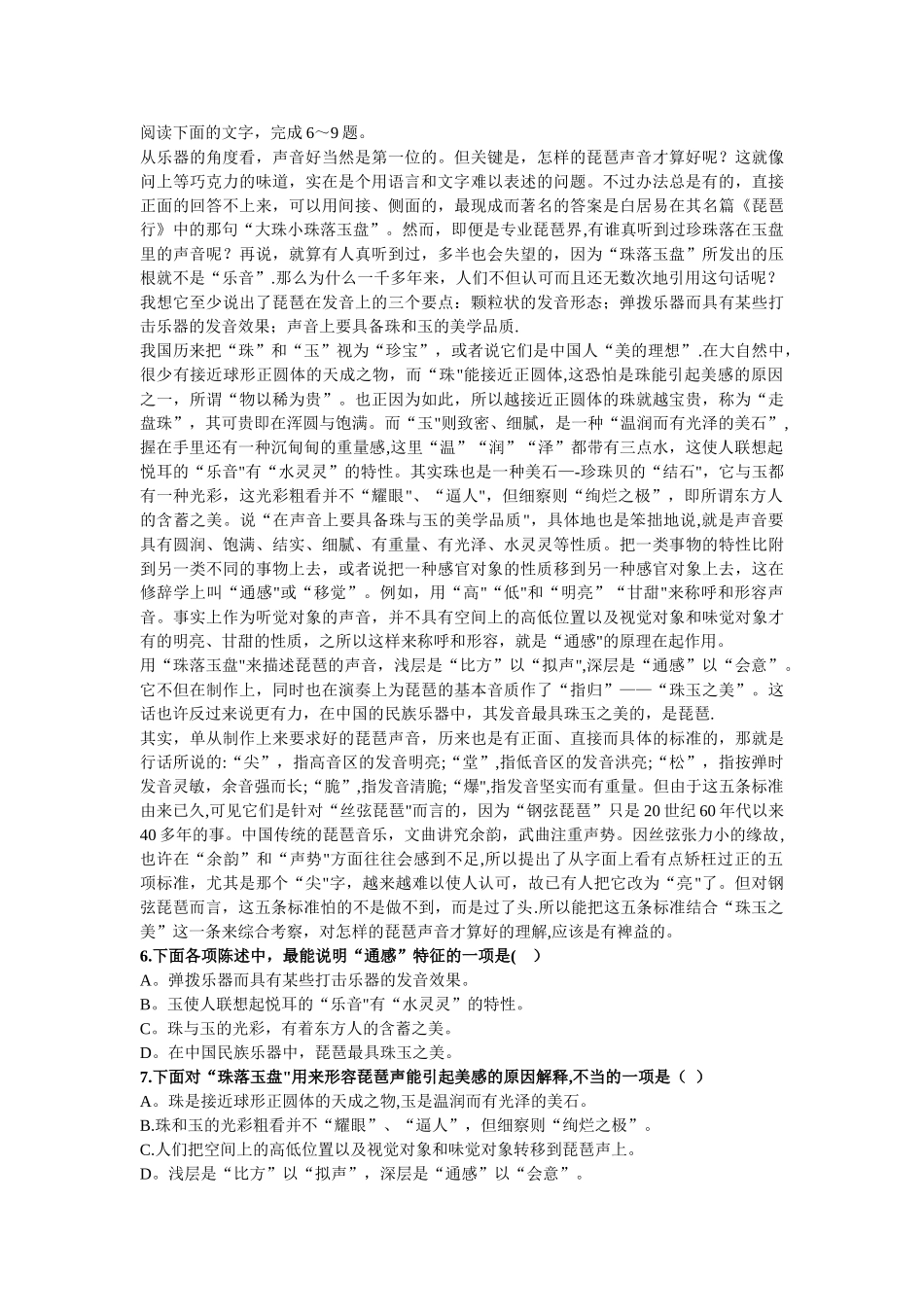 人教版高一语文考试试题及答案-答题卷_第2页