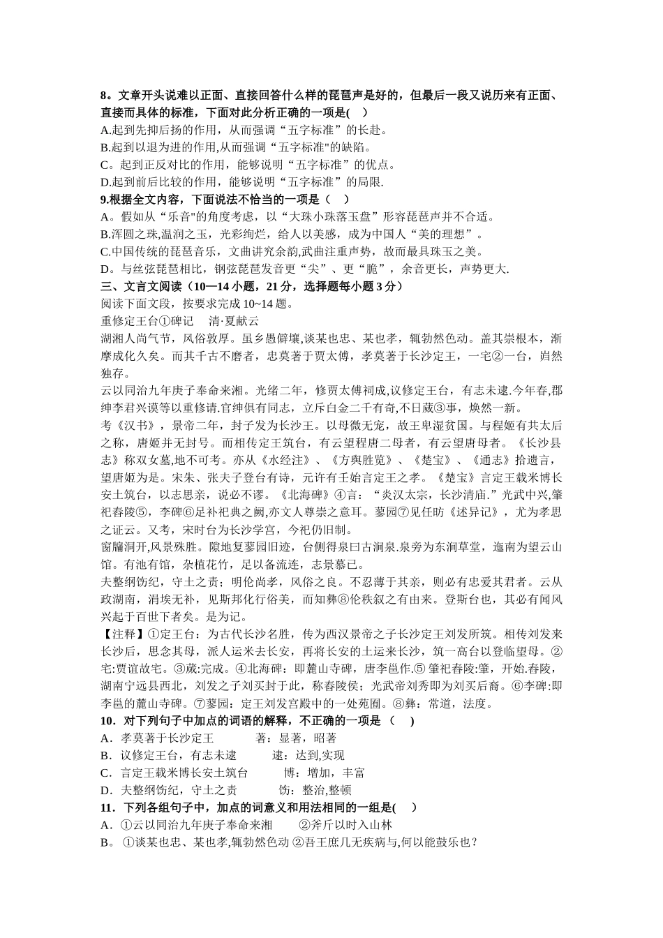 人教版高一语文考试试题及答案-答题卷_第3页