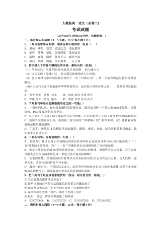 人教版高一语文考试试题及答案-答题卷