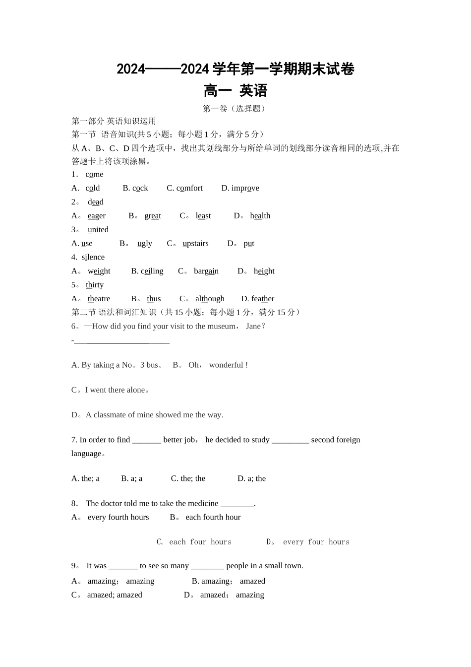 人教版高一英语期末考试题_第1页