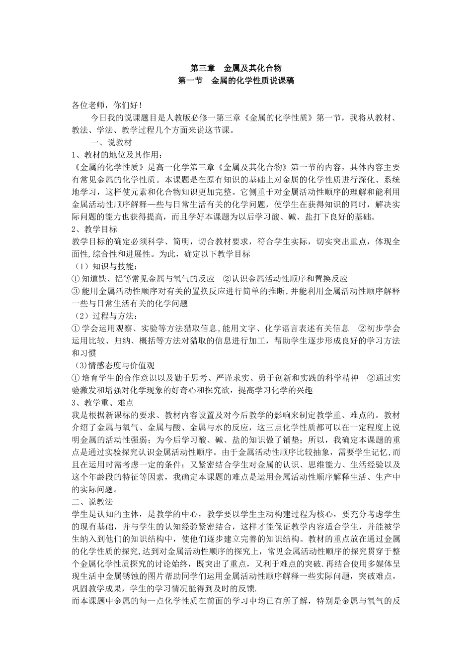 人教版高中化学必修一第三章-第一节-金属的化学性质说课稿_第1页