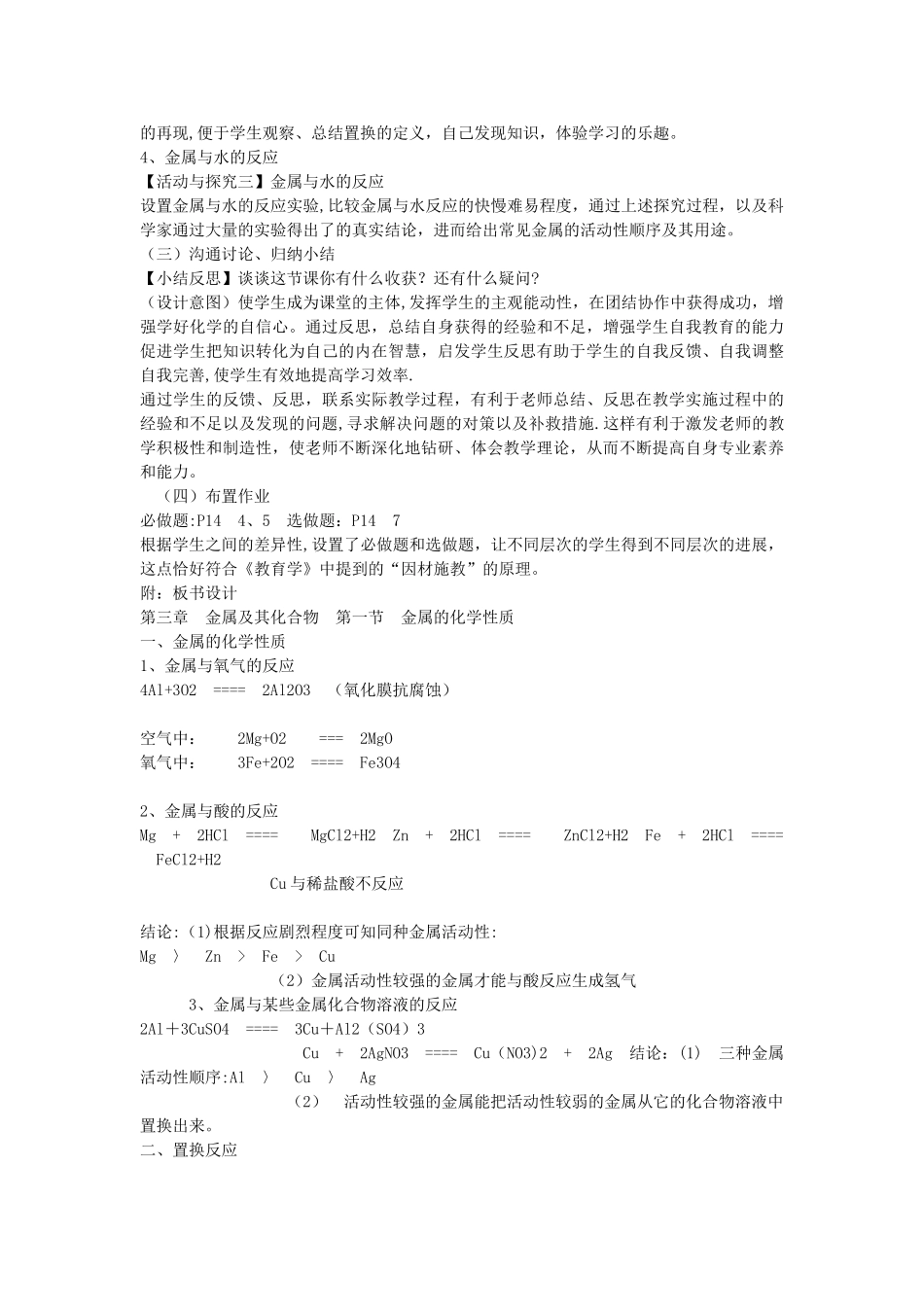 人教版高中化学必修一第三章-第一节-金属的化学性质说课稿_第3页