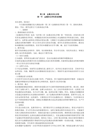 人教版高中化学必修一第三章-第一节-金属的化学性质说课稿