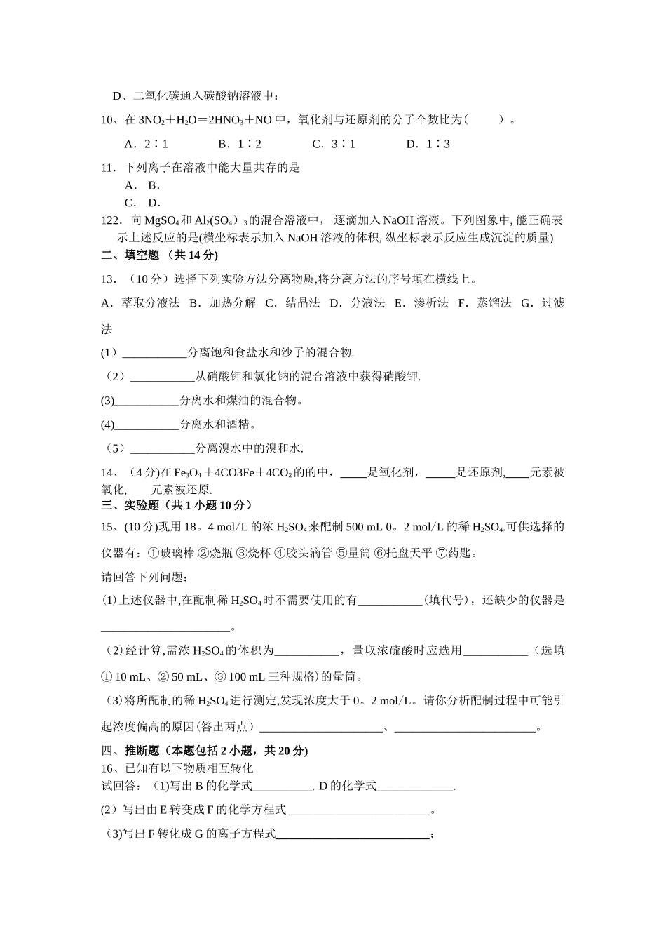 人教版高中化学必修一经典期末测试题及答案_第2页