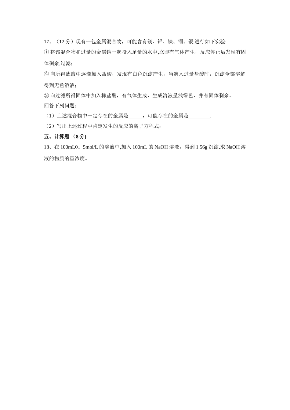 人教版高中化学必修一经典期末测试题及答案_第3页