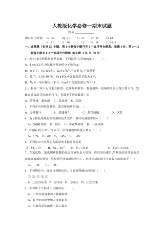 人教版高中化学必修一经典期末测试题及答案