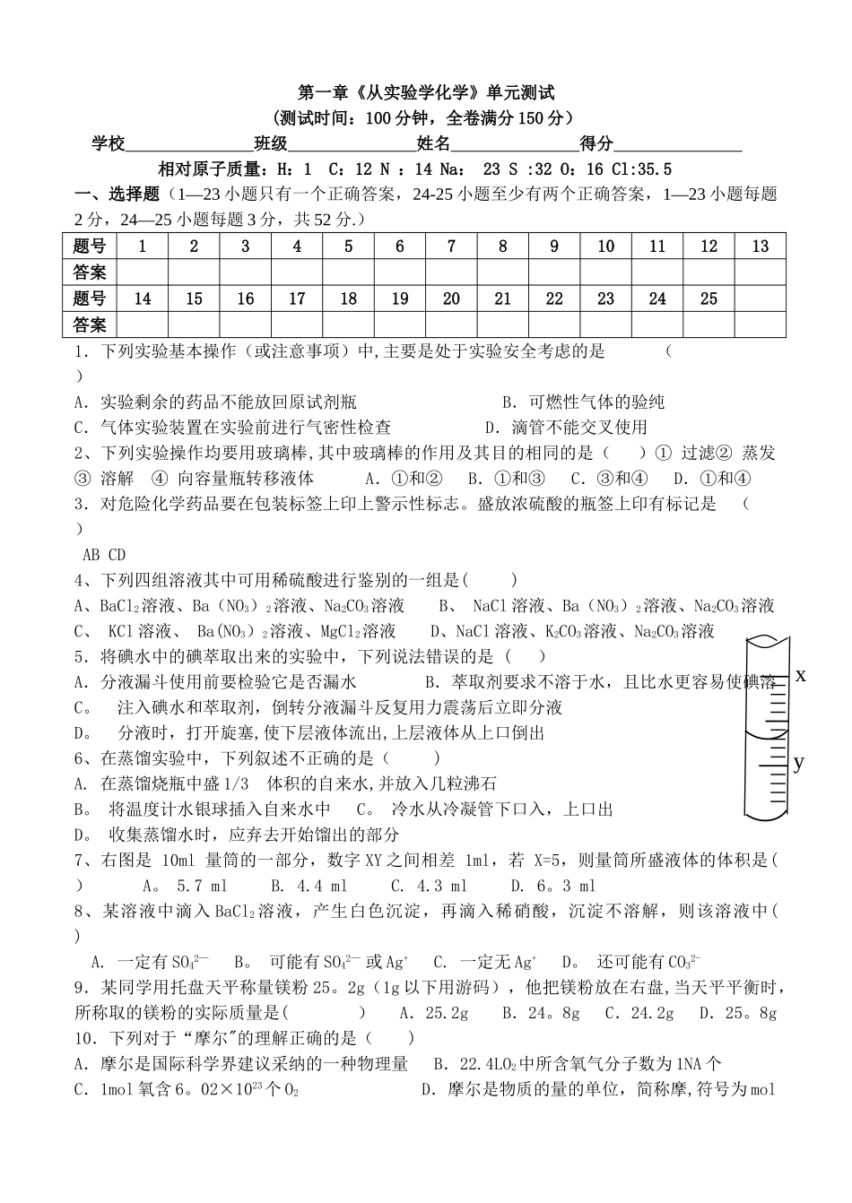 人教版高中化学必修一从实验室到化学单元综合测试题_第1页