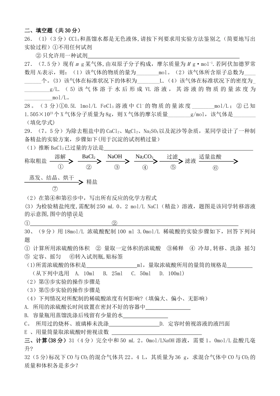 人教版高中化学必修一从实验室到化学单元综合测试题_第3页