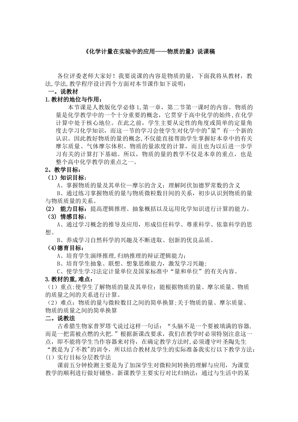 人教版高中化学必修一说课稿整理_第2页