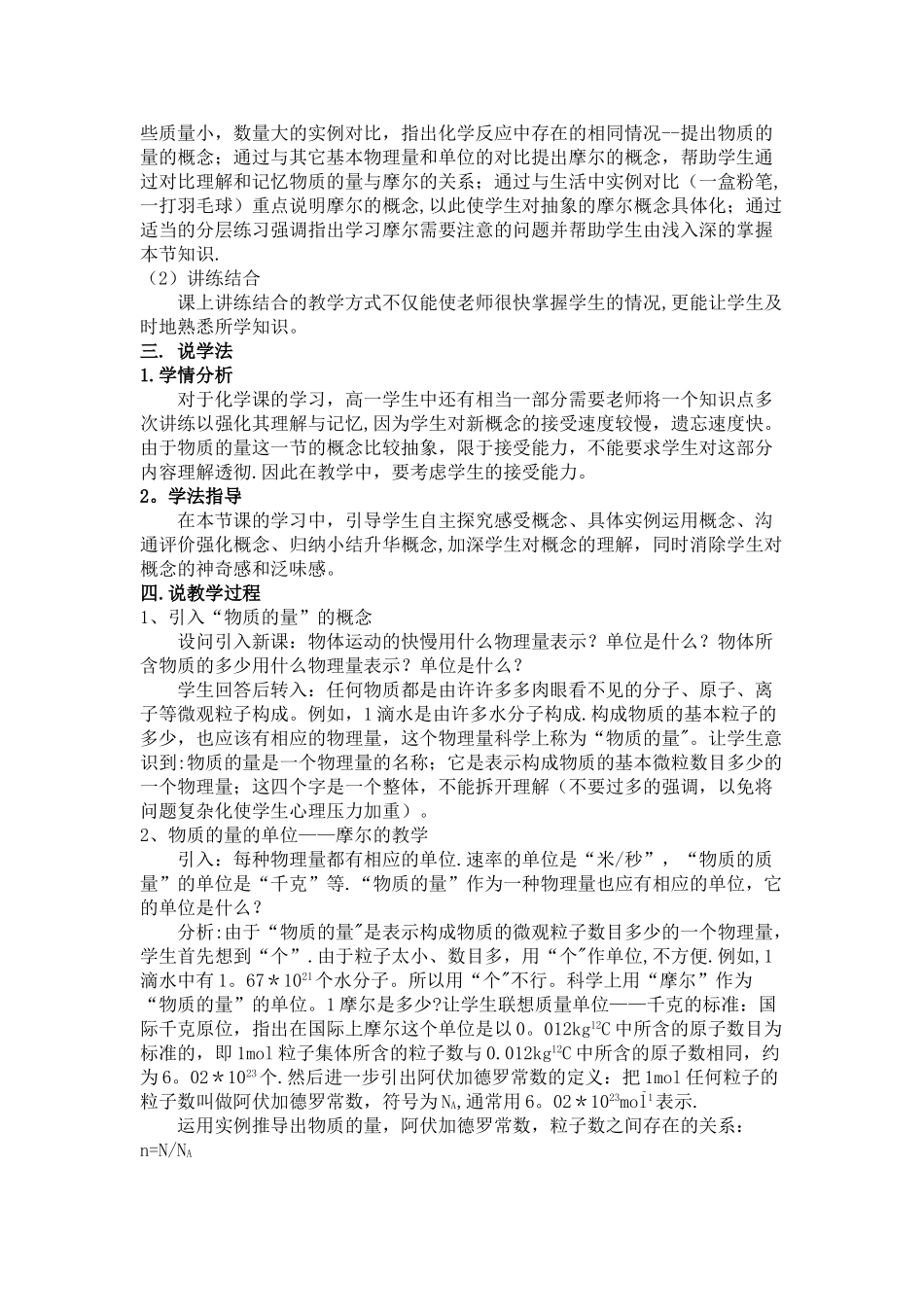 人教版高中化学必修一说课稿整理_第3页