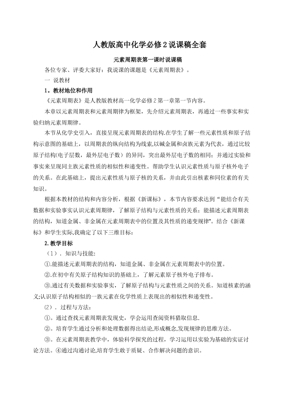 人教版高中化学必修二---说课稿全套_第1页