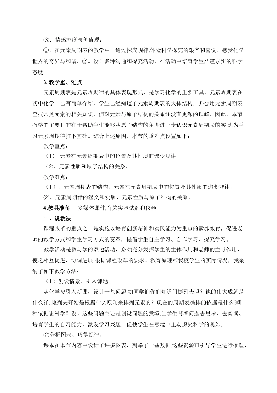 人教版高中化学必修二---说课稿全套_第2页