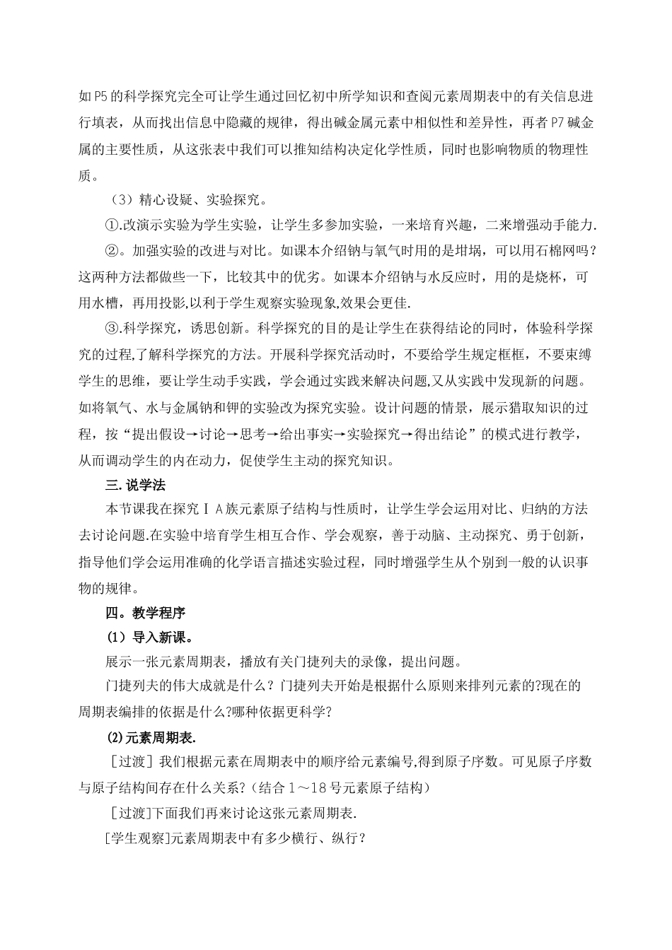 人教版高中化学必修二---说课稿全套_第3页